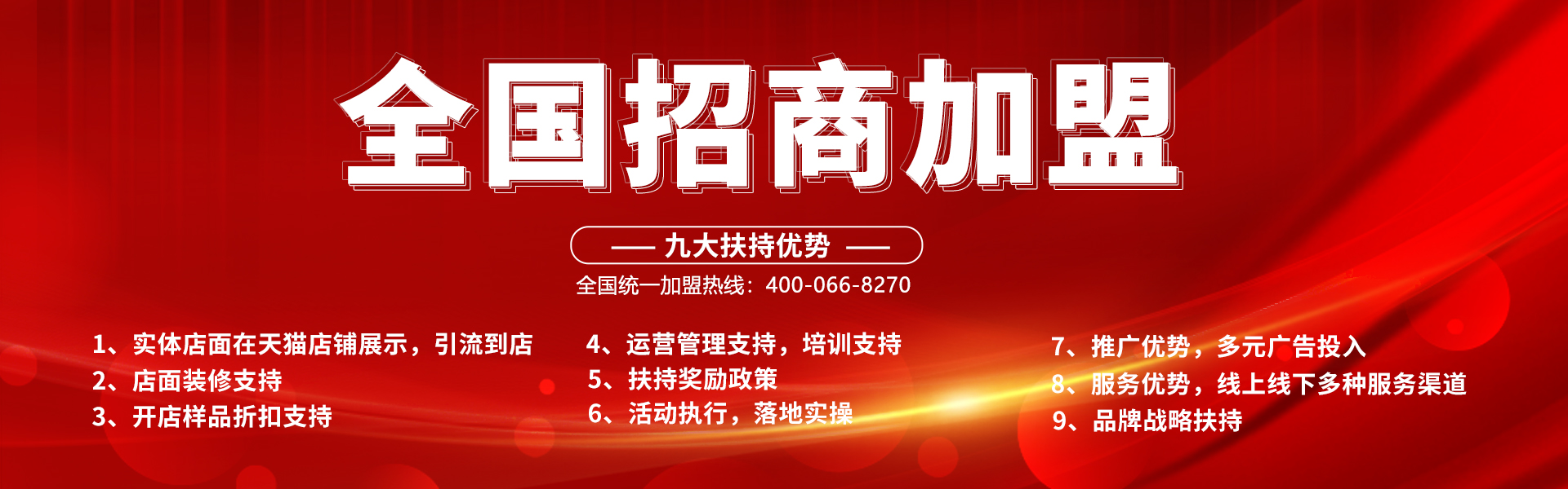 招商加盟.jpg
